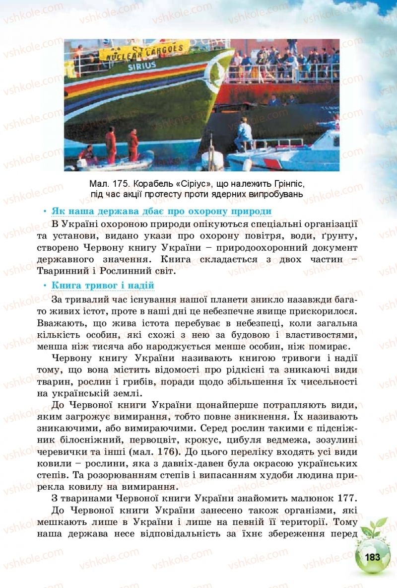 Страница 183 | Підручник Природознавство 5 клас Т.В. Коршевнюк, І.В. Баштовий 2018