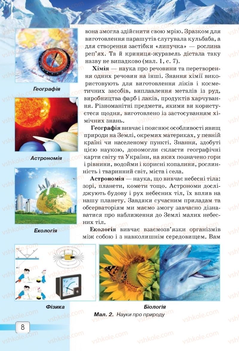 Страница 8 | Підручник Природознавство 5 клас О.Г. Ярошенко, В.М. Бойко 2018