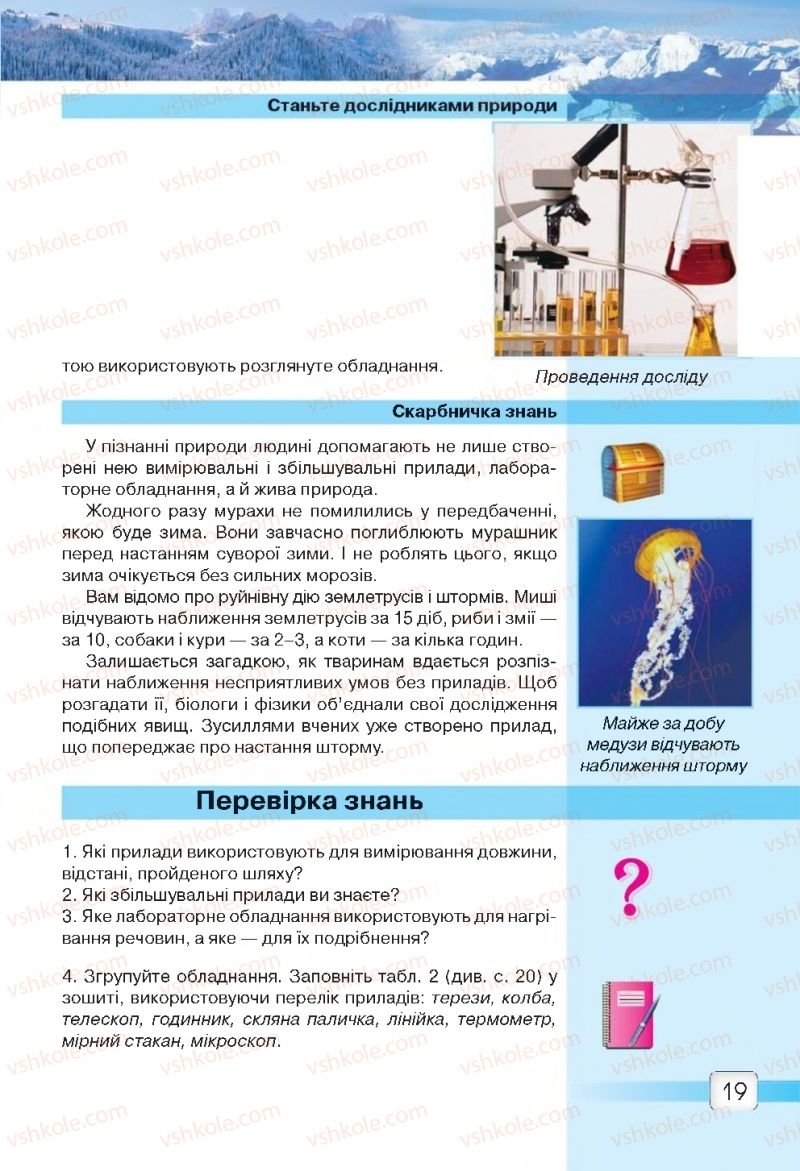 Страница 19 | Підручник Природознавство 5 клас О.Г. Ярошенко, В.М. Бойко 2018