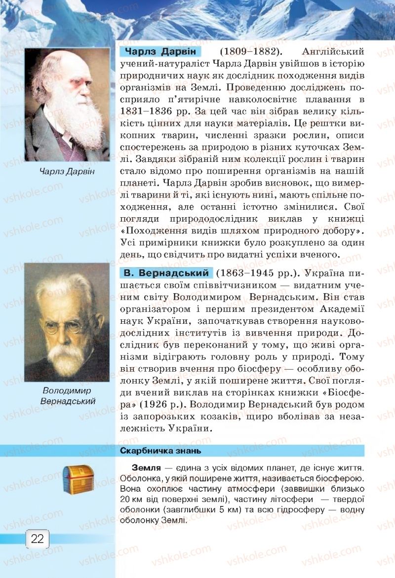 Страница 22 | Підручник Природознавство 5 клас О.Г. Ярошенко, В.М. Бойко 2018