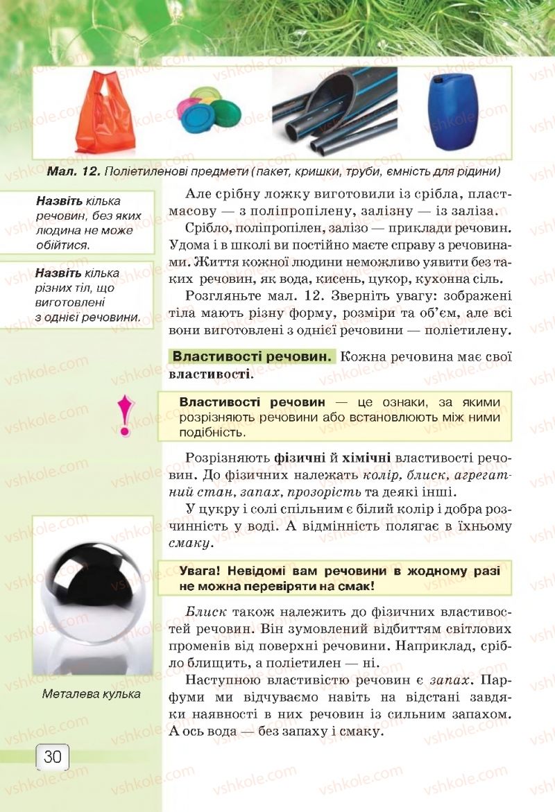 Страница 30 | Підручник Природознавство 5 клас О.Г. Ярошенко, В.М. Бойко 2018
