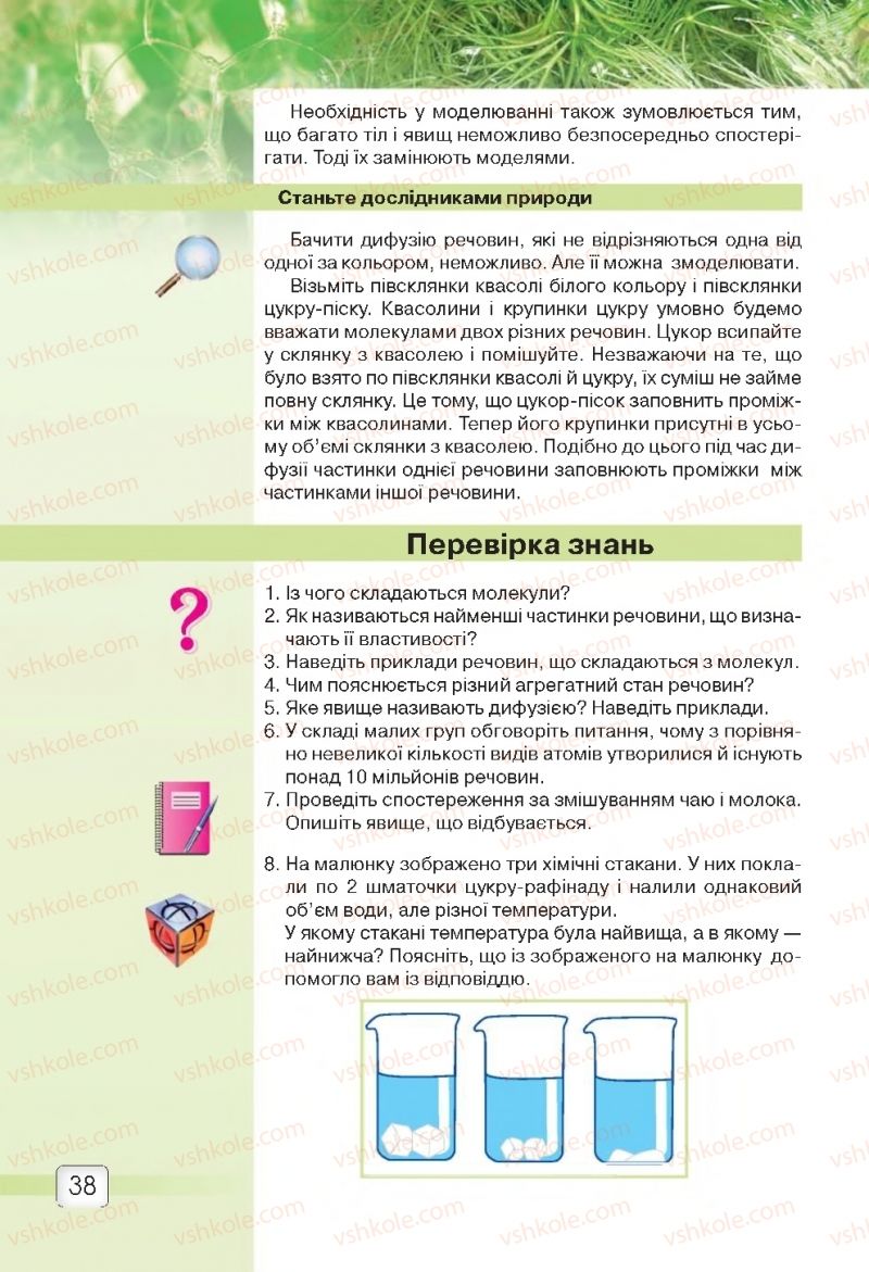 Страница 38 | Підручник Природознавство 5 клас О.Г. Ярошенко, В.М. Бойко 2018