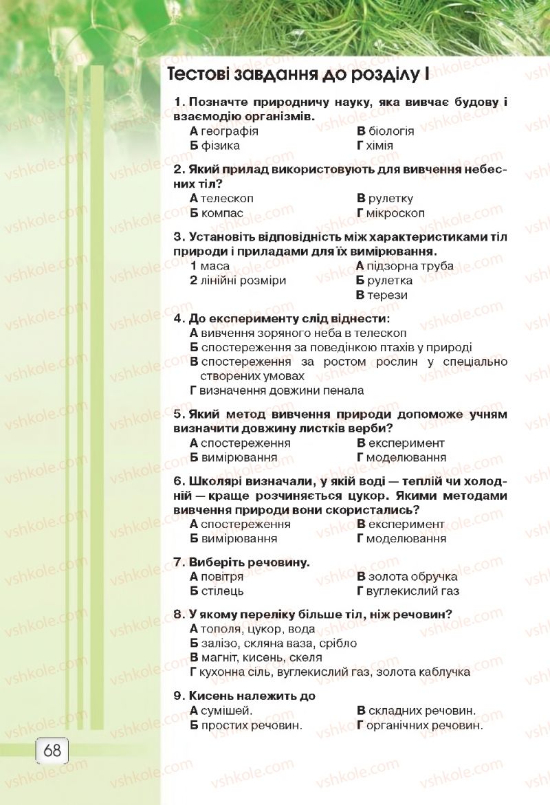 Страница 68 | Підручник Природознавство 5 клас О.Г. Ярошенко, В.М. Бойко 2018