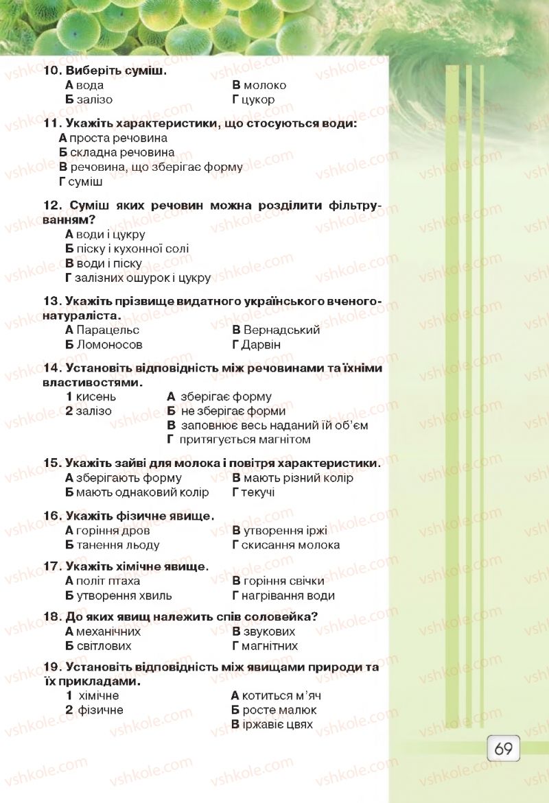 Страница 69 | Підручник Природознавство 5 клас О.Г. Ярошенко, В.М. Бойко 2018