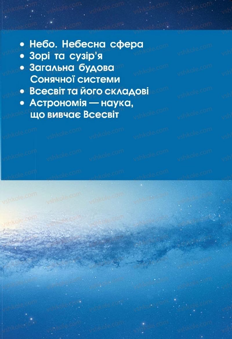 Страница 71 | Підручник Природознавство 5 клас О.Г. Ярошенко, В.М. Бойко 2018