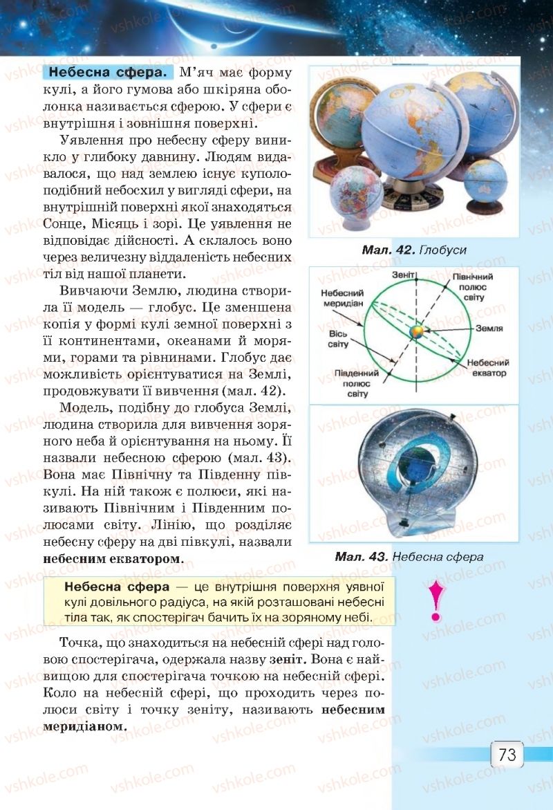 Страница 73 | Підручник Природознавство 5 клас О.Г. Ярошенко, В.М. Бойко 2018