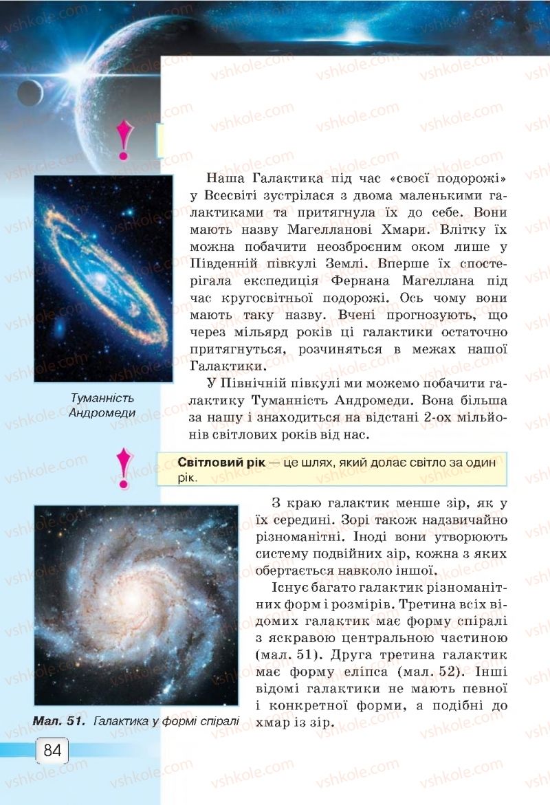 Страница 84 | Підручник Природознавство 5 клас О.Г. Ярошенко, В.М. Бойко 2018