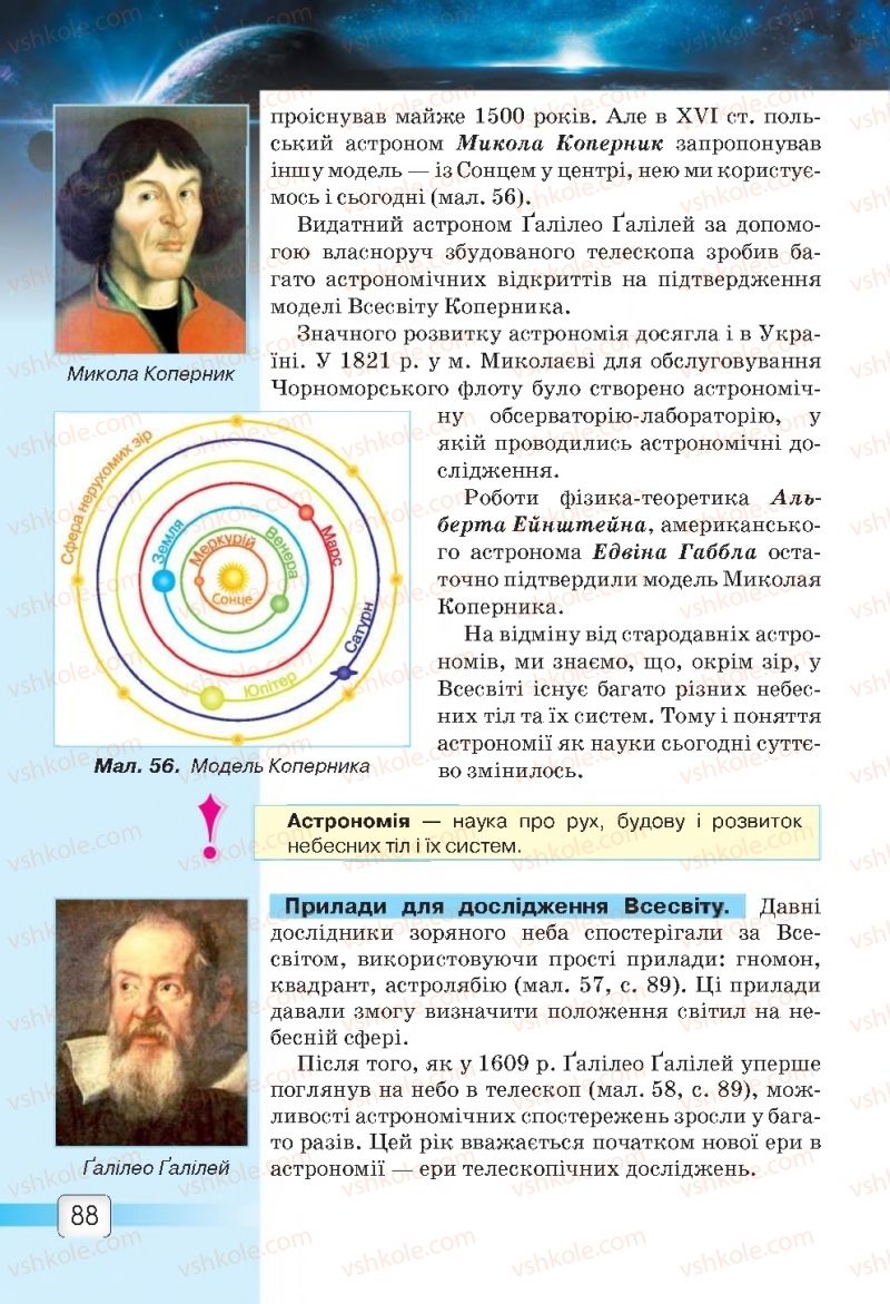 Страница 88 | Підручник Природознавство 5 клас О.Г. Ярошенко, В.М. Бойко 2018