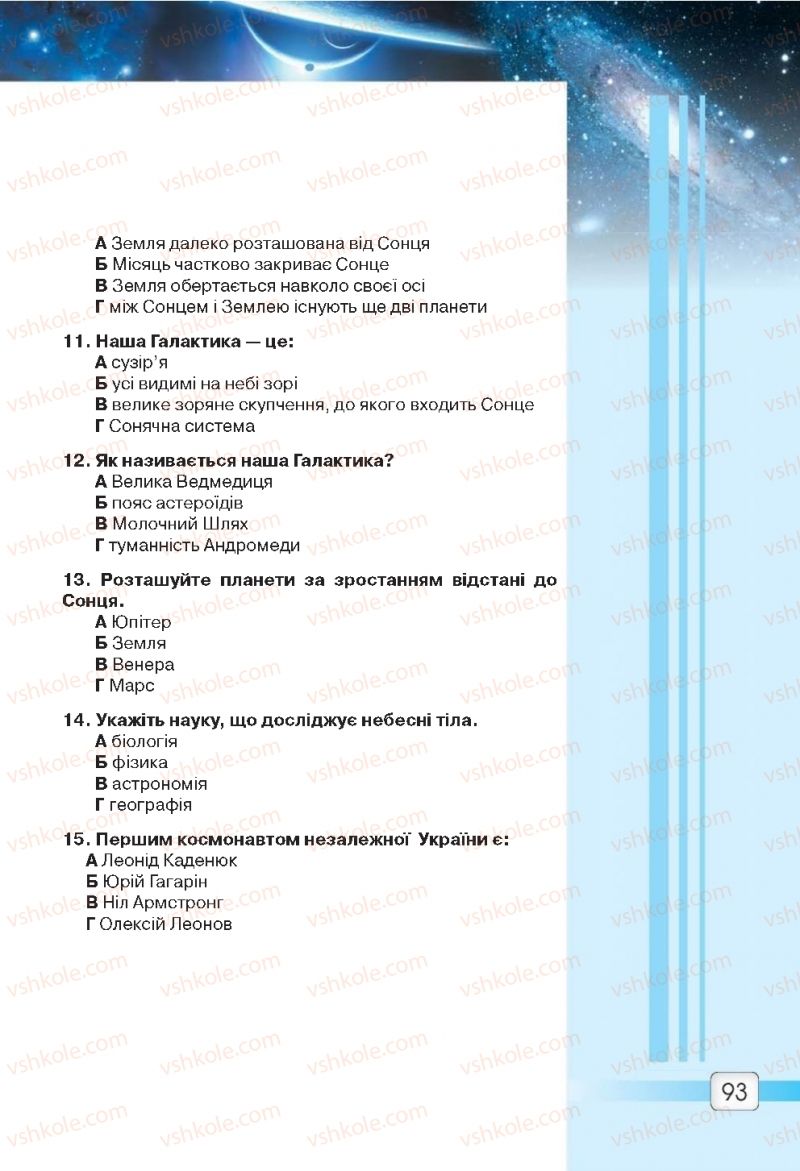 Страница 93 | Підручник Природознавство 5 клас О.Г. Ярошенко, В.М. Бойко 2018