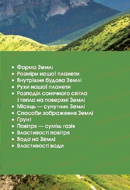 Страница 95 | Підручник Природознавство 5 клас О.Г. Ярошенко, В.М. Бойко 2018