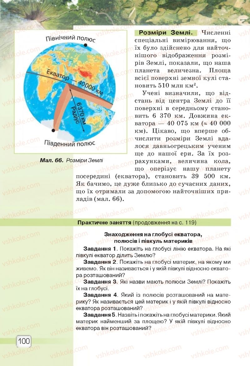 Страница 100 | Підручник Природознавство 5 клас О.Г. Ярошенко, В.М. Бойко 2018