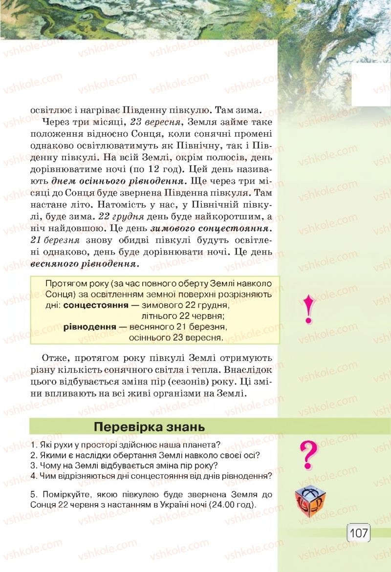 Страница 107 | Підручник Природознавство 5 клас О.Г. Ярошенко, В.М. Бойко 2018
