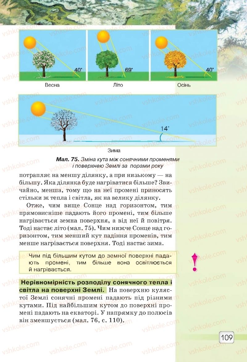 Страница 109 | Підручник Природознавство 5 клас О.Г. Ярошенко, В.М. Бойко 2018