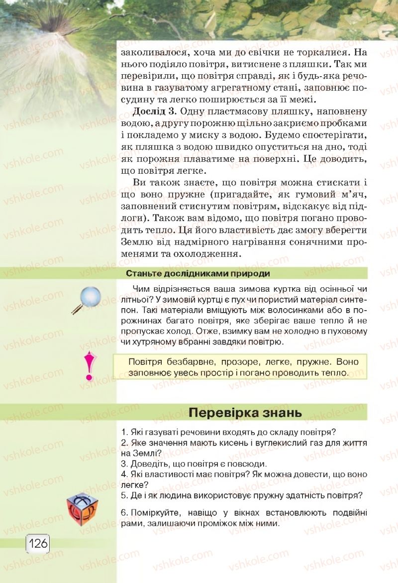 Страница 126 | Підручник Природознавство 5 клас О.Г. Ярошенко, В.М. Бойко 2018