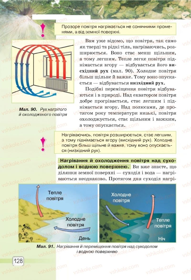 Страница 128 | Підручник Природознавство 5 клас О.Г. Ярошенко, В.М. Бойко 2018