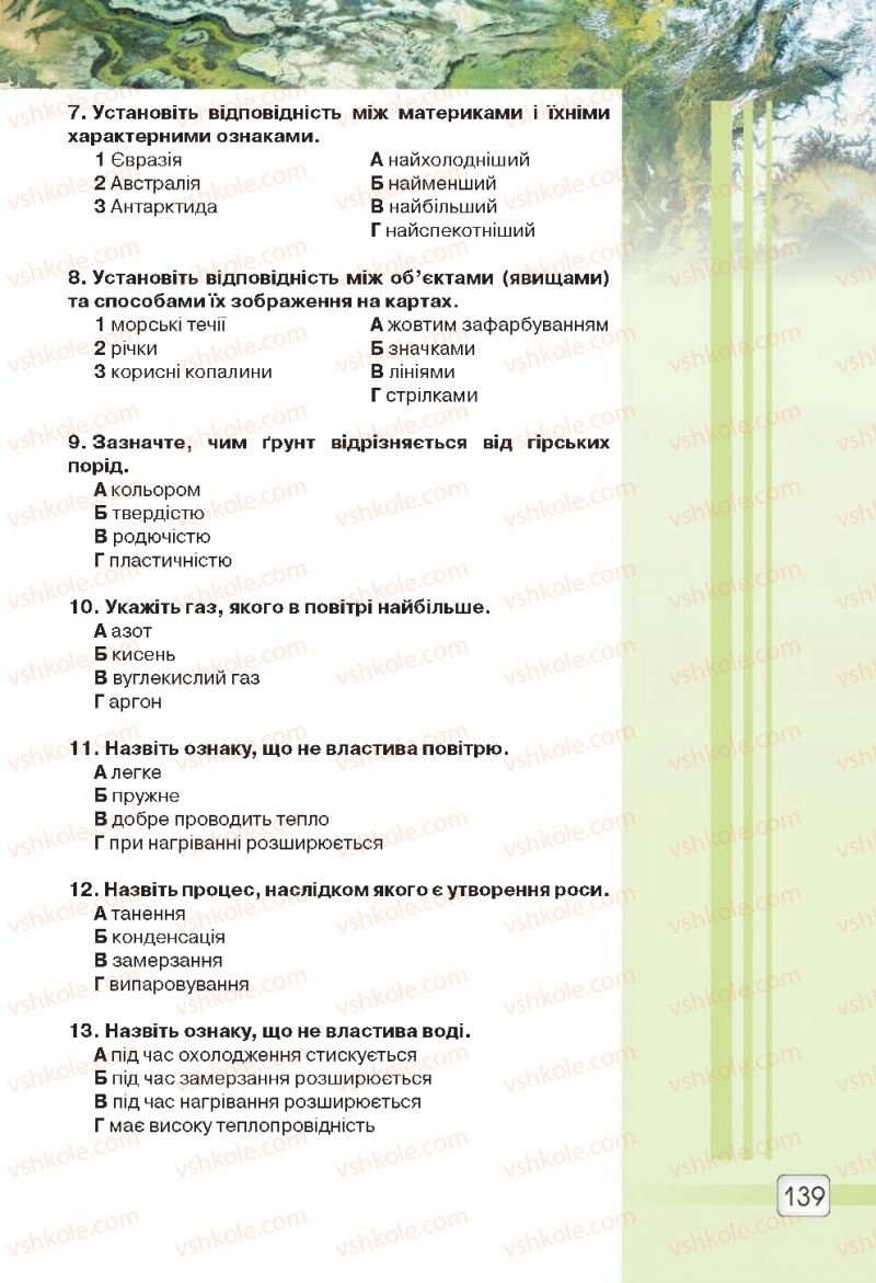 Страница 139 | Підручник Природознавство 5 клас О.Г. Ярошенко, В.М. Бойко 2018