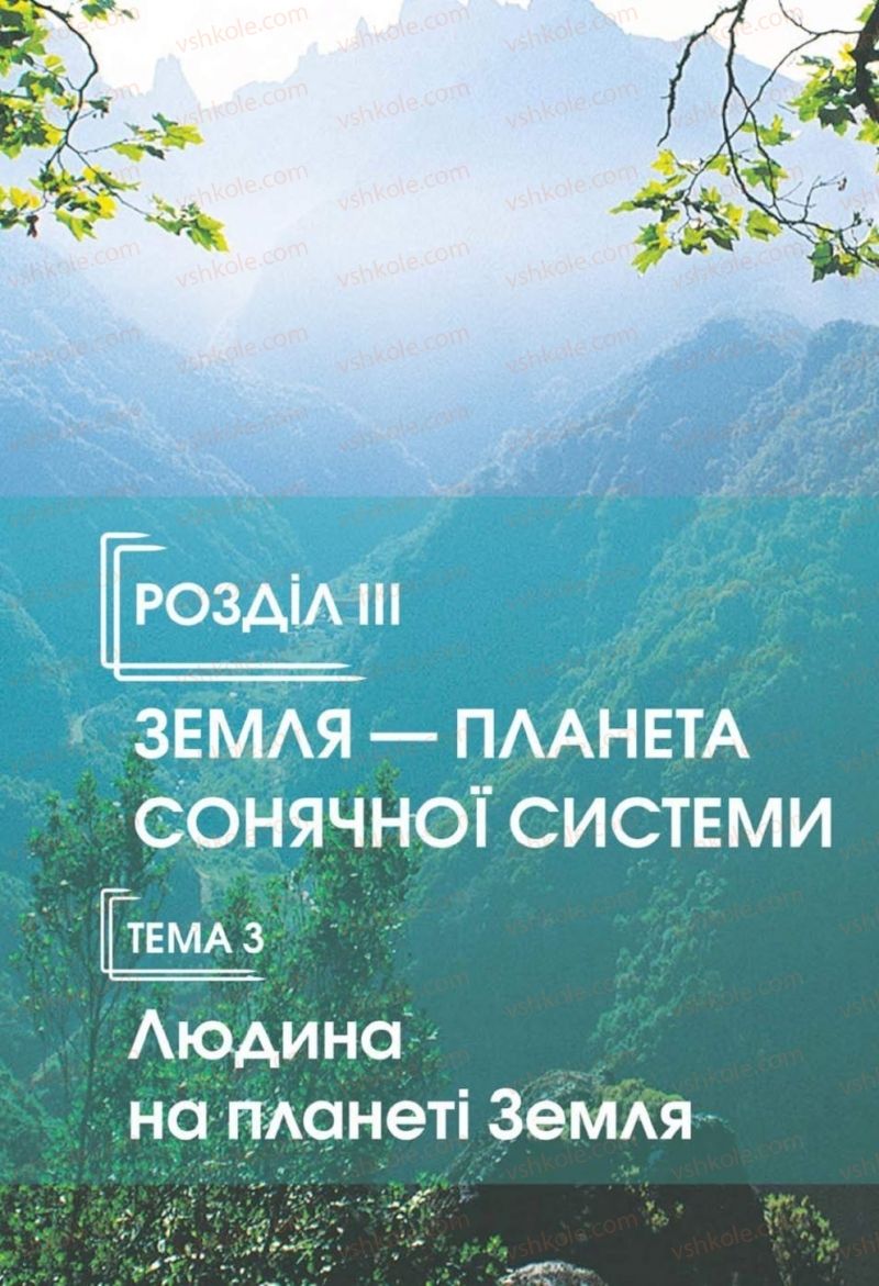 Страница 196 | Підручник Природознавство 5 клас О.Г. Ярошенко, В.М. Бойко 2018