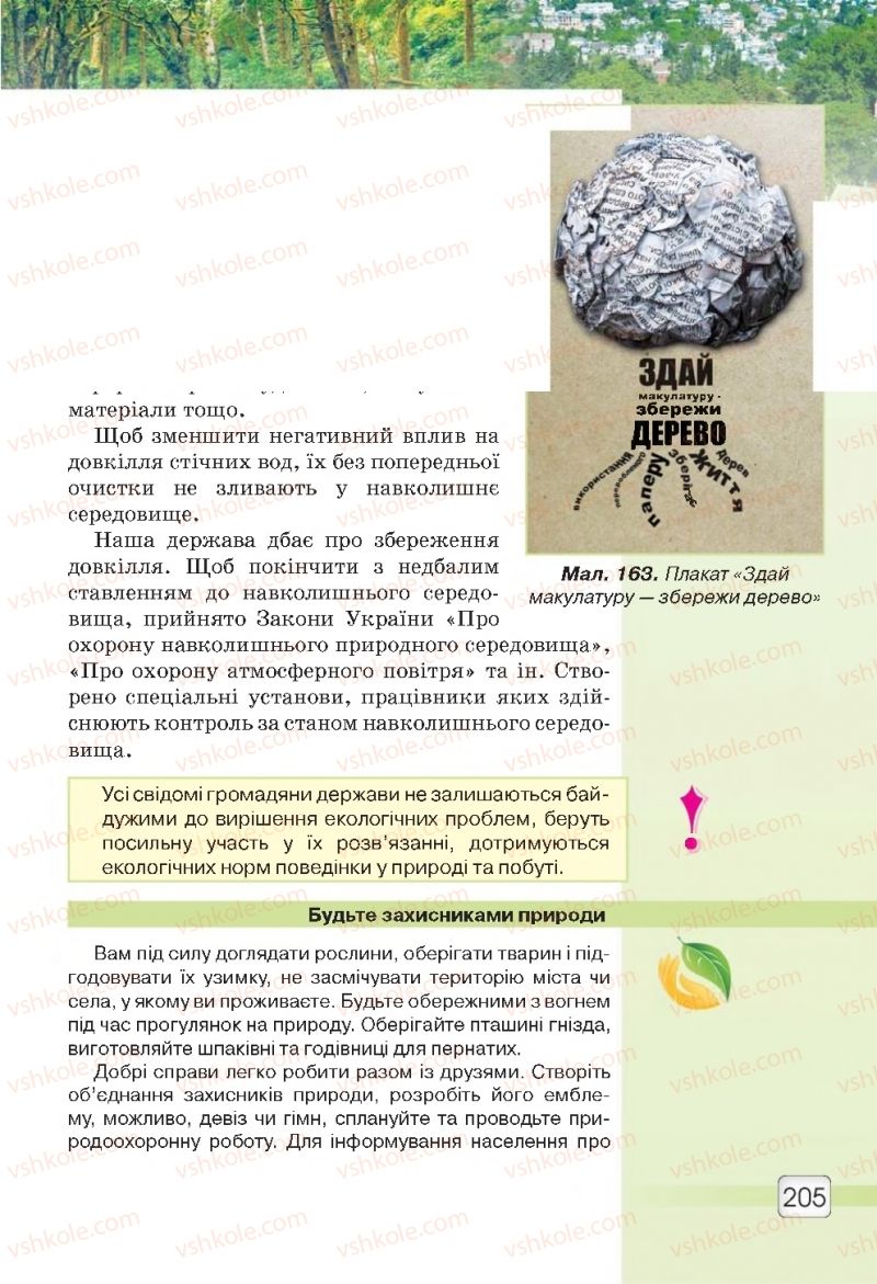 Страница 205 | Підручник Природознавство 5 клас О.Г. Ярошенко, В.М. Бойко 2018