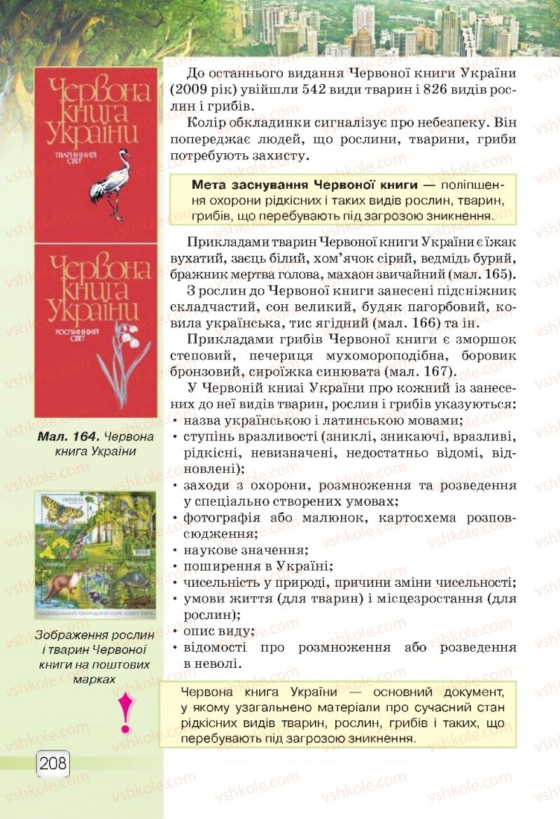 Страница 208 | Підручник Природознавство 5 клас О.Г. Ярошенко, В.М. Бойко 2018