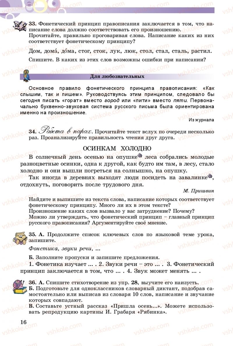 Страница 16 | Підручник Русский язык 5 клас Т.М. Полякова, Е.И. Самонова 2018