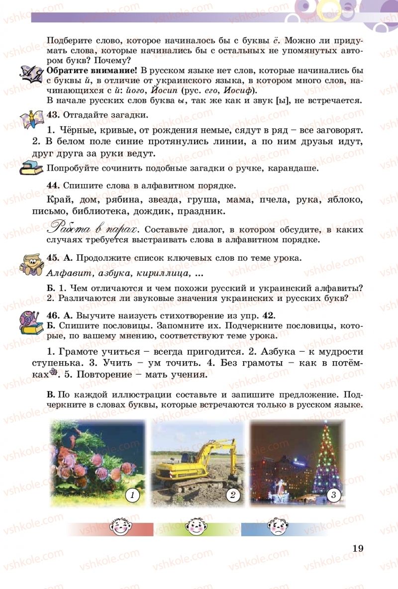 Страница 19 | Підручник Русский язык 5 клас Т.М. Полякова, Е.И. Самонова 2018