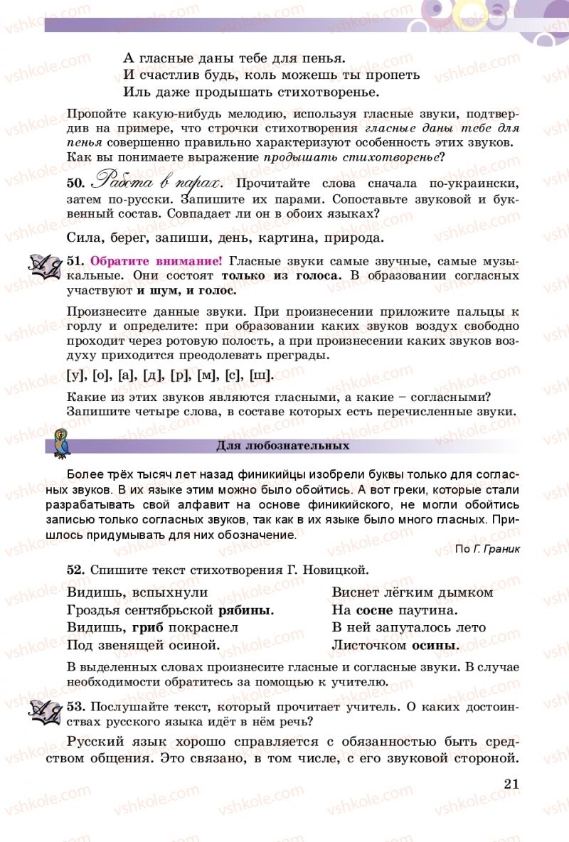 Страница 21 | Підручник Русский язык 5 клас Т.М. Полякова, Е.И. Самонова 2018