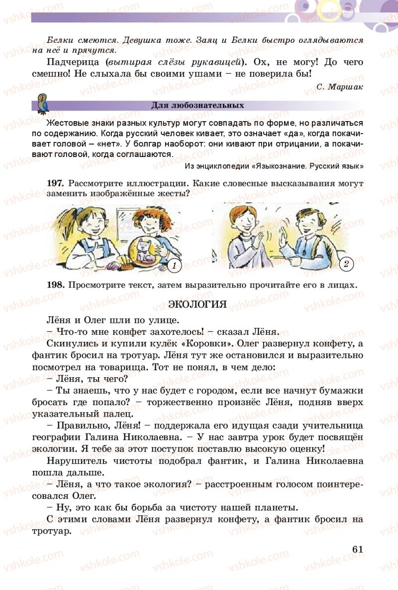 Страница 61 | Підручник Русский язык 5 клас Т.М. Полякова, Е.И. Самонова 2018