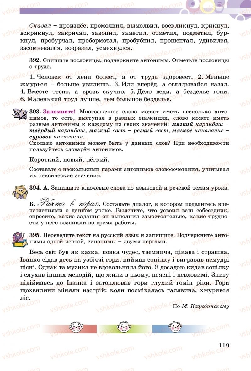 Страница 119 | Підручник Русский язык 5 клас Т.М. Полякова, Е.И. Самонова 2018