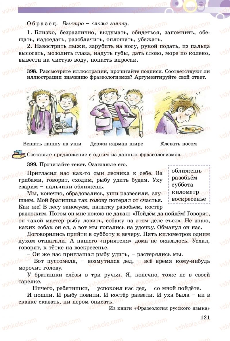 Страница 121 | Підручник Русский язык 5 клас Т.М. Полякова, Е.И. Самонова 2018