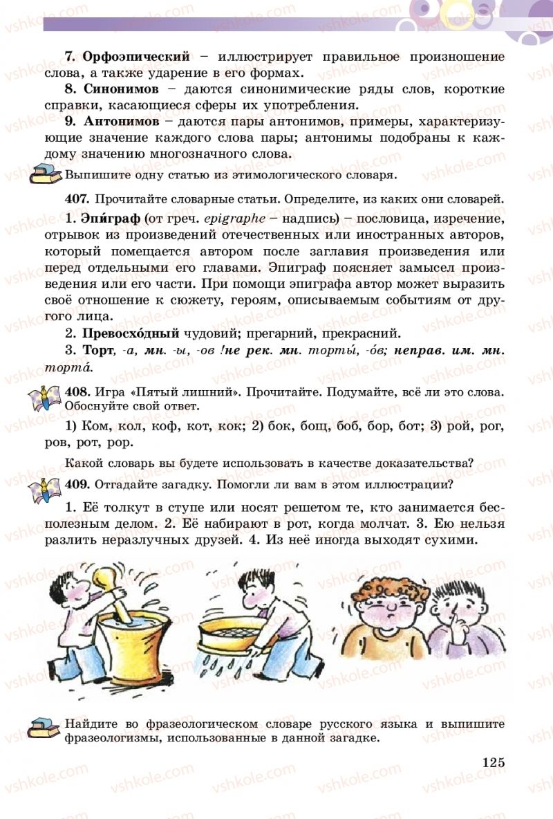Страница 125 | Підручник Русский язык 5 клас Т.М. Полякова, Е.И. Самонова 2018