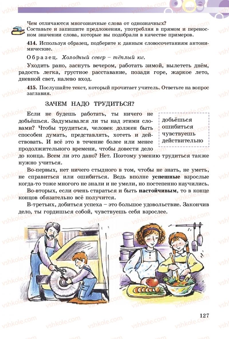 Страница 127 | Підручник Русский язык 5 клас Т.М. Полякова, Е.И. Самонова 2018