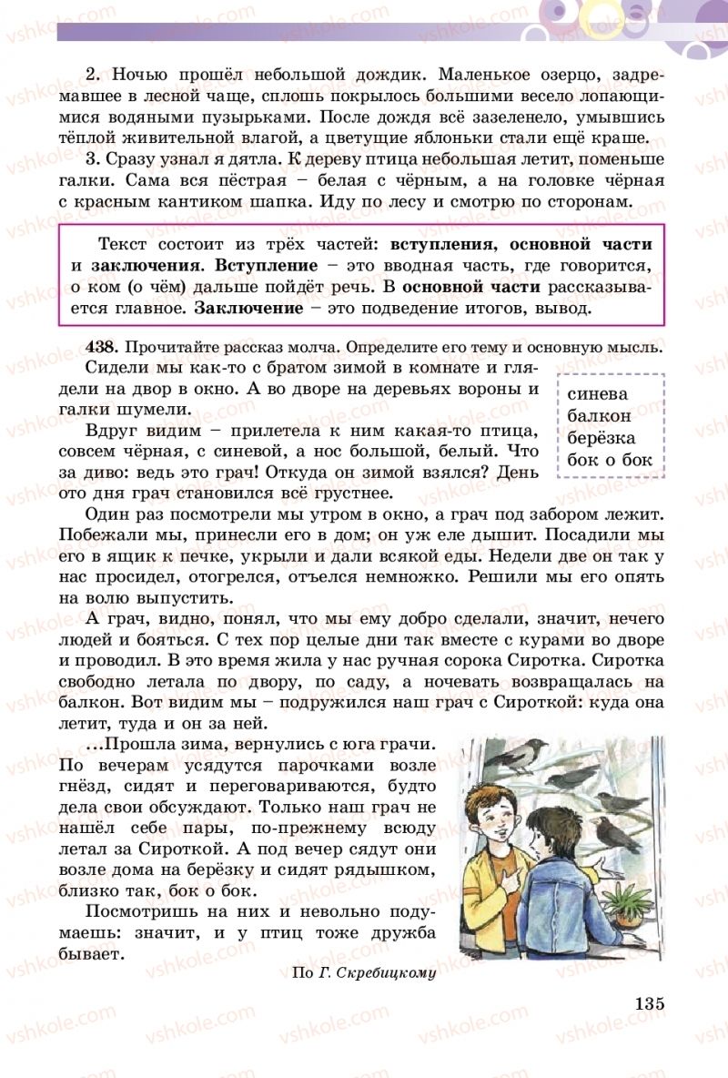 Страница 135 | Підручник Русский язык 5 клас Т.М. Полякова, Е.И. Самонова 2018