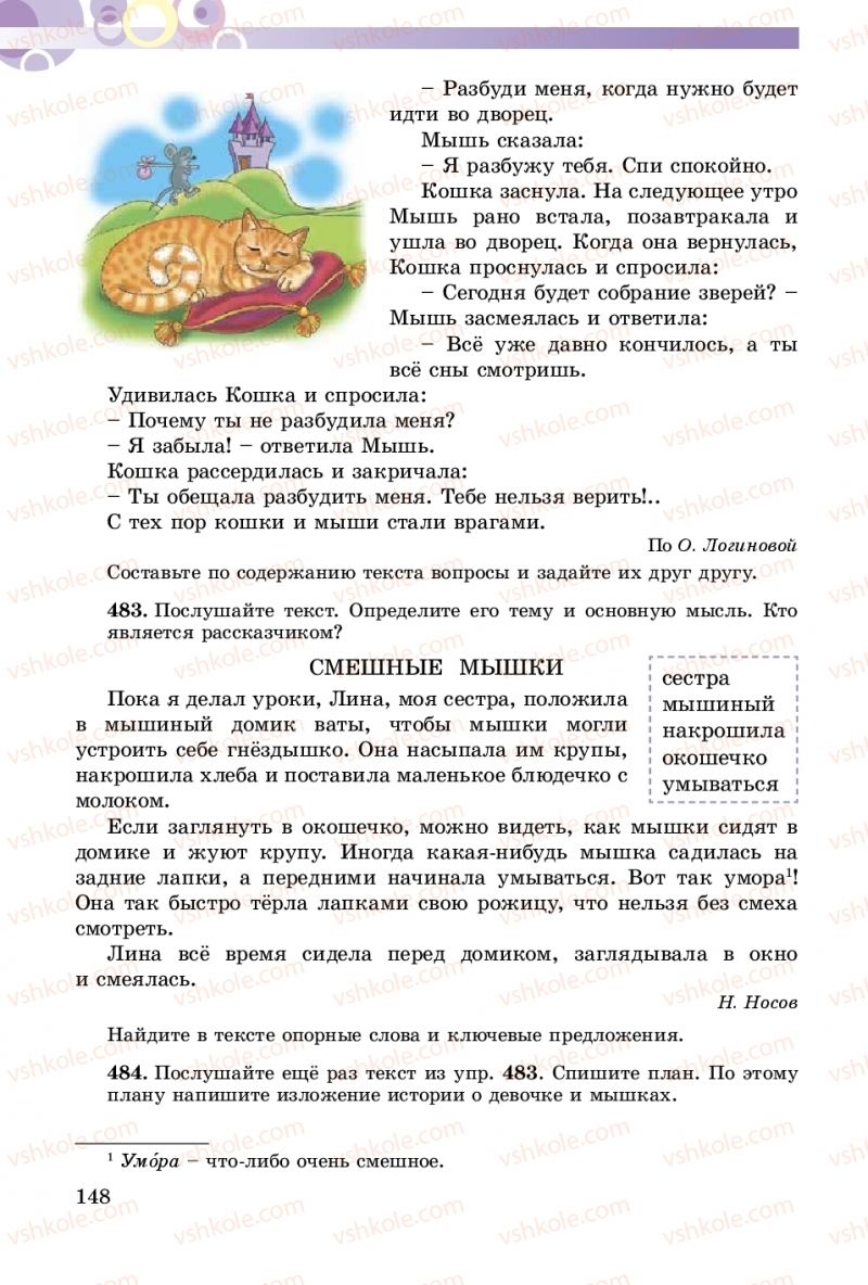 Страница 148 | Підручник Русский язык 5 клас Т.М. Полякова, Е.И. Самонова 2018