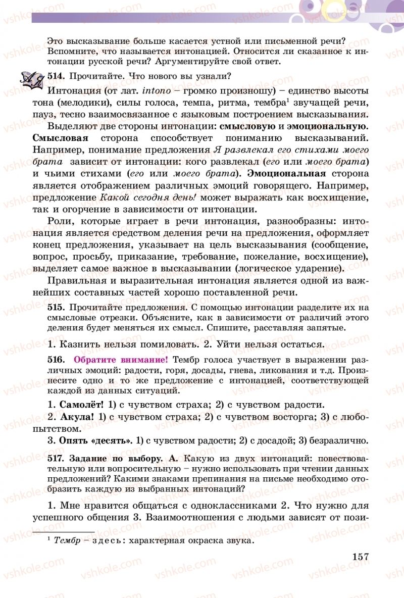 Страница 157 | Підручник Русский язык 5 клас Т.М. Полякова, Е.И. Самонова 2018