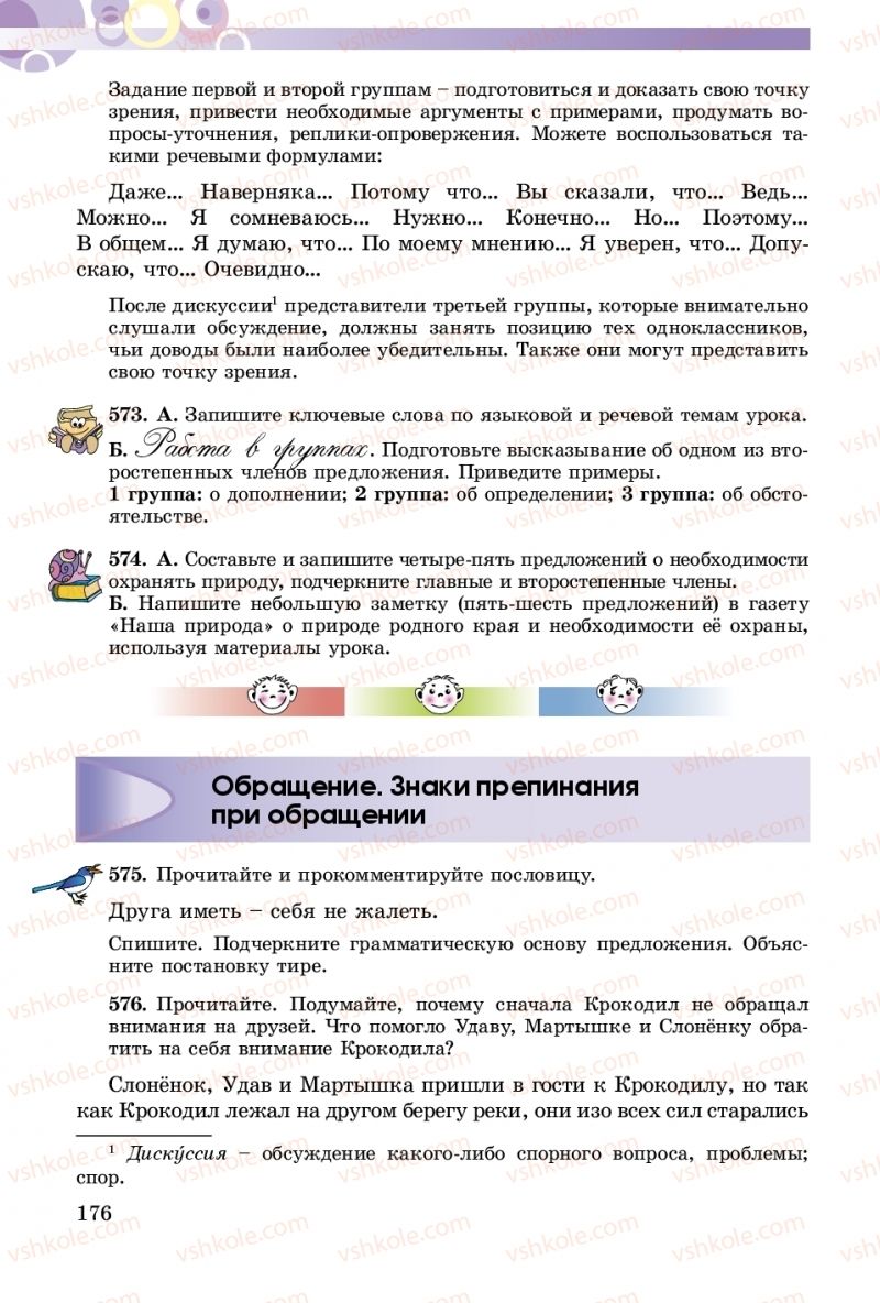 Страница 176 | Підручник Русский язык 5 клас Т.М. Полякова, Е.И. Самонова 2018