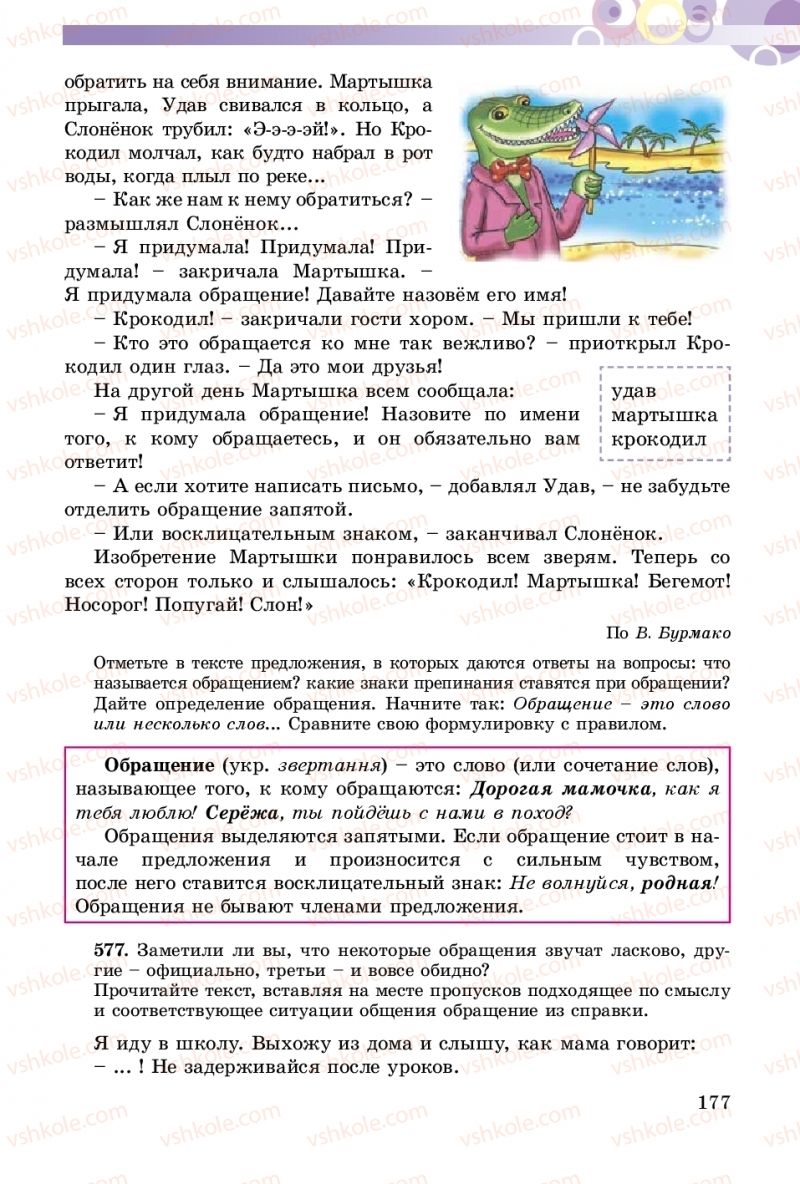 Страница 177 | Підручник Русский язык 5 клас Т.М. Полякова, Е.И. Самонова 2018