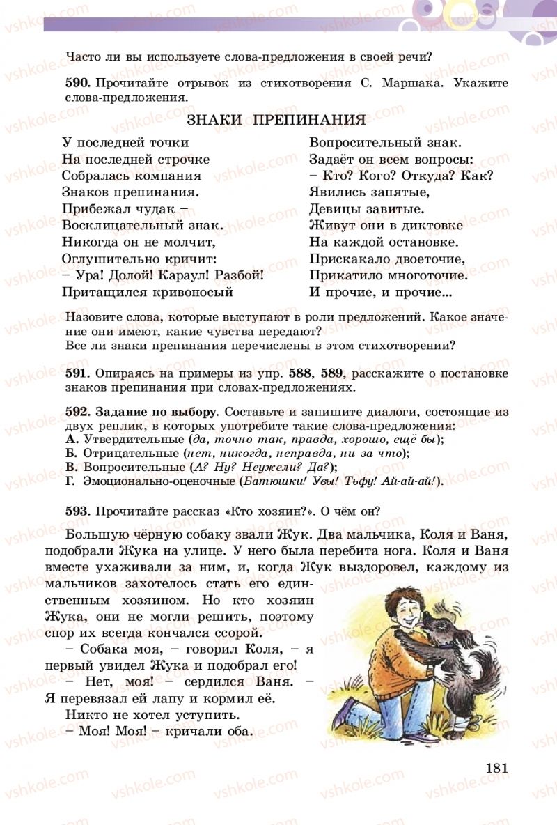 Страница 181 | Підручник Русский язык 5 клас Т.М. Полякова, Е.И. Самонова 2018