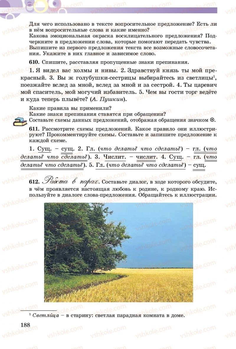 Страница 188 | Підручник Русский язык 5 клас Т.М. Полякова, Е.И. Самонова 2018