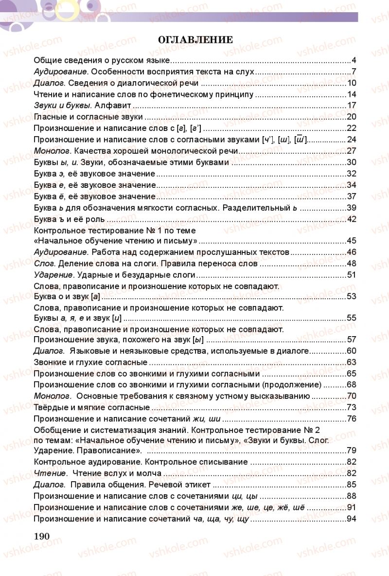Страница 190 | Підручник Русский язык 5 клас Т.М. Полякова, Е.И. Самонова 2018